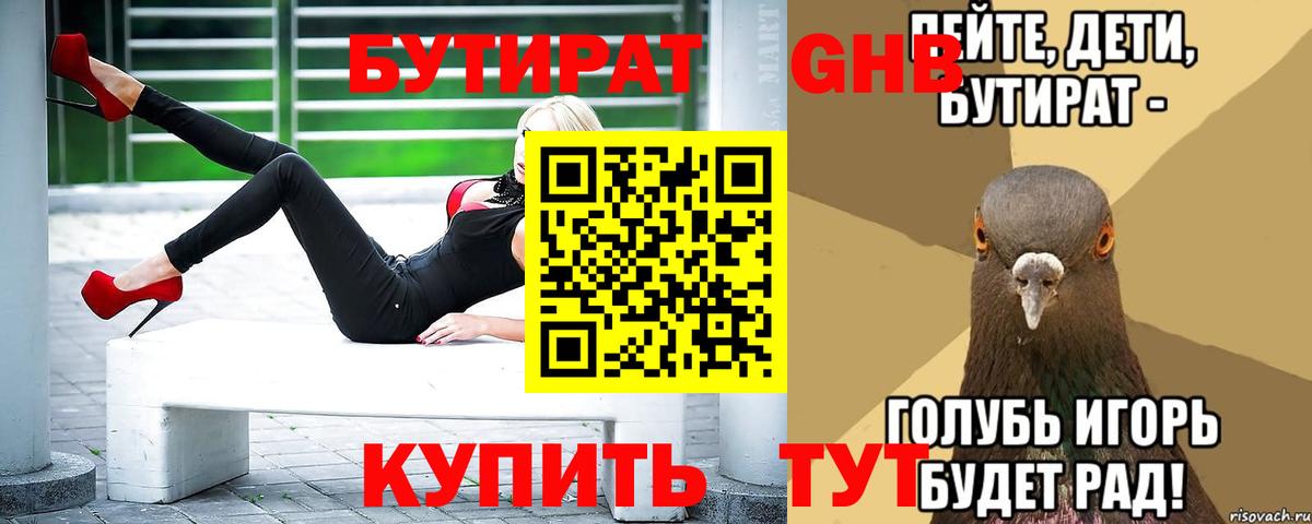 Бутират Butirat Гагарин
