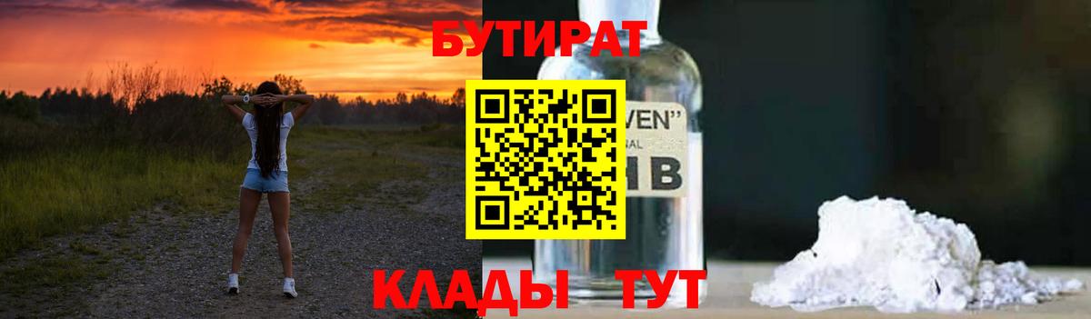 Бутират оксана  Вход с VPN  Гагарин 