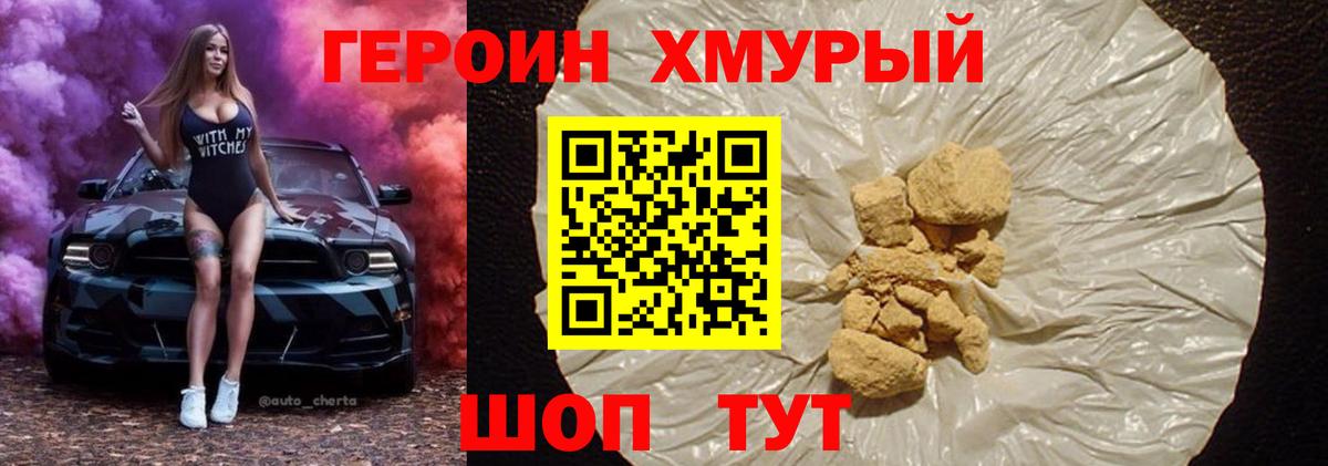 ГЕРОИН белый  Вход с VPN  Героин  Гагарин 