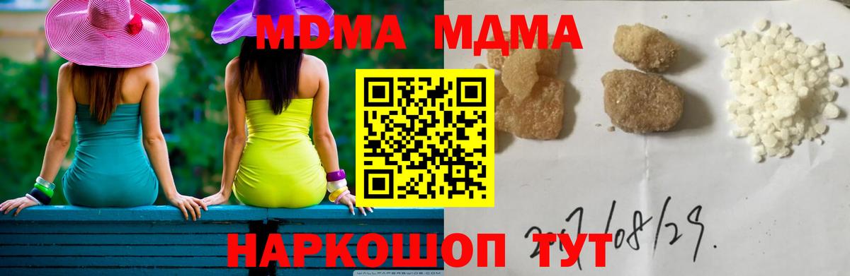 МДМА  МДМА crystal  Вход с VPN  Гагарин  MDMA молли 